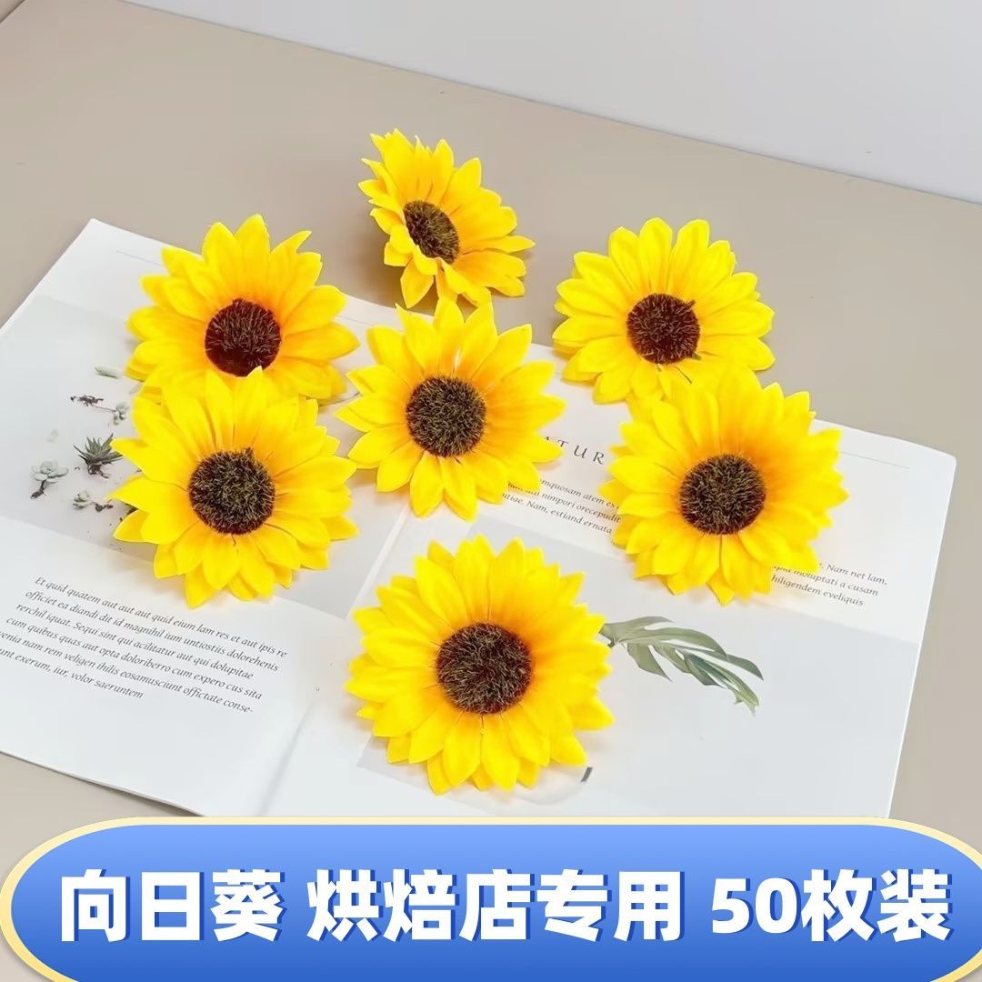 仿真花手工向日葵花头蛋糕装饰黄色太阳花花朵仿真向日葵蛋糕装扮