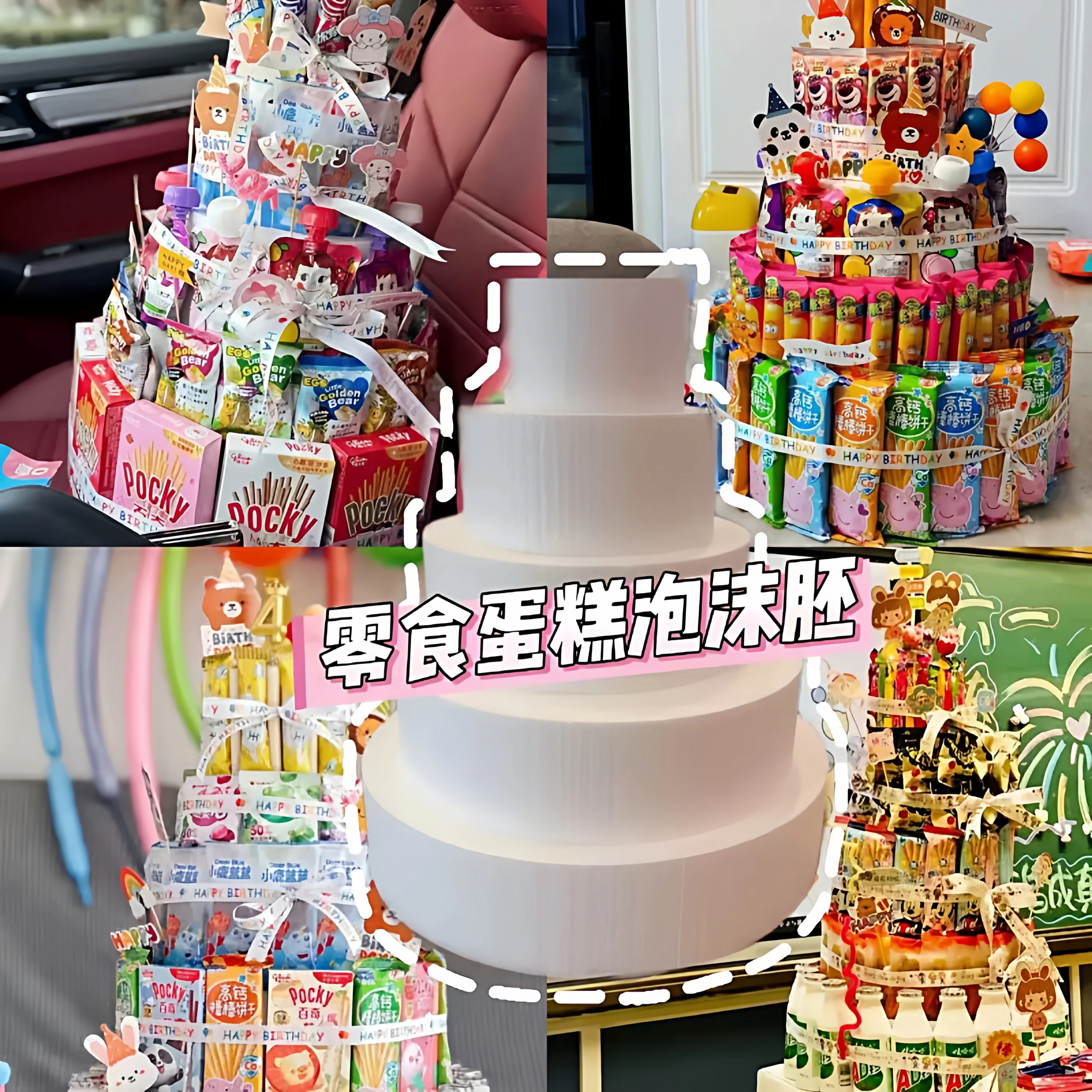 儿童零食生日蛋糕diy材料包泡沫胚小红书同款礼物氛围感场景道具