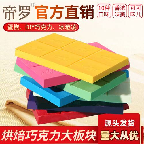 黑白巧克力排块大板块商用烘焙专用块砖红色蛋糕淋面原料袋可可脂