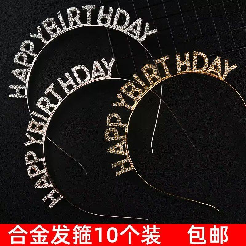 网红同款英文生日快乐钻石水晶精致发箍女生头饰节日生日派对道具