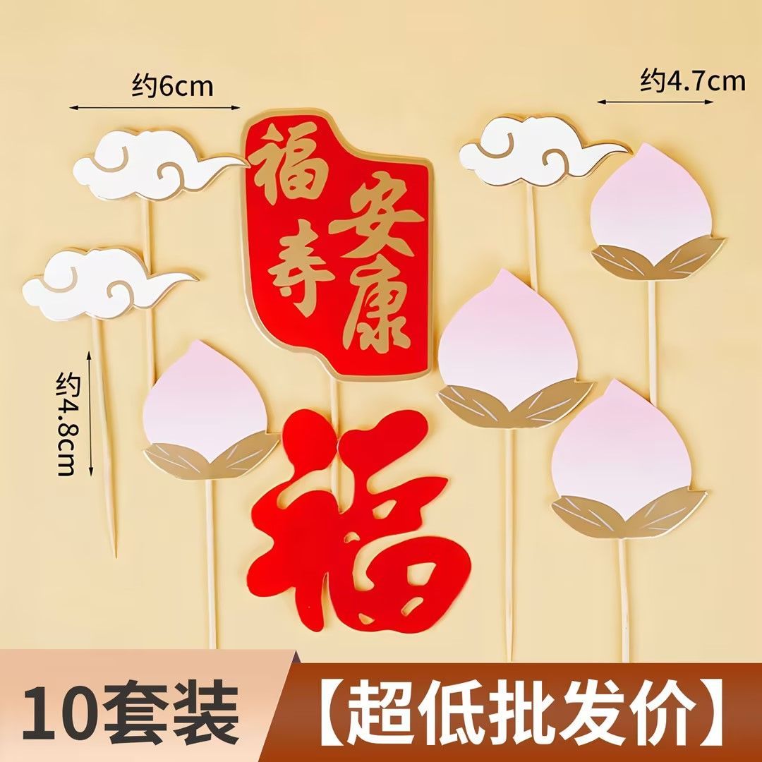 老人中式祝寿蛋糕装饰插件寿公寿婆爷爷奶奶仙鹤祥云生日烘焙摆件