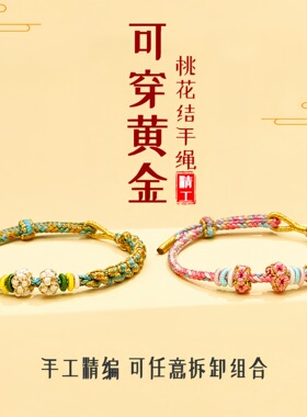 铃兰花桃花手链手工编织千里江山手绳DIY半成品可穿珠转运珠红绳