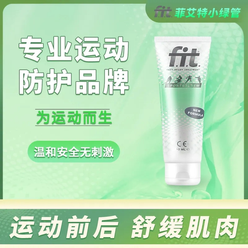 fit小绿管运动防护乳膏 荷兰跑步膝盖肌肉拉损伤修护菲艾特热身膏