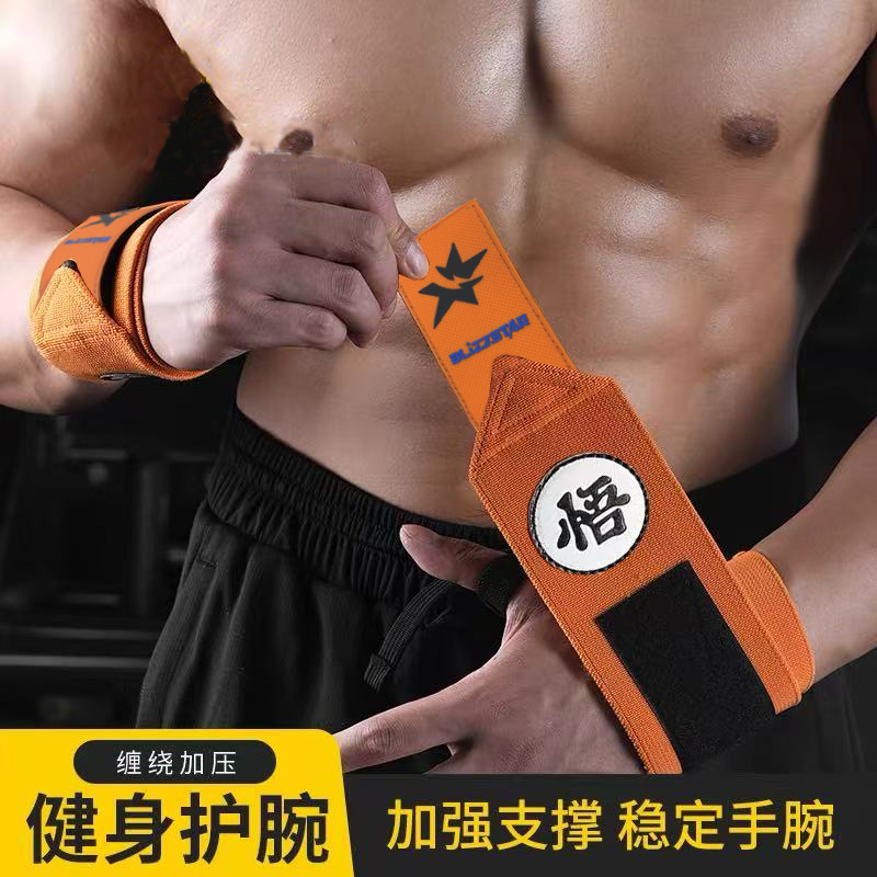 健身护腕男防扭伤手腕助力带悟空加压运动防护专业举重卧推俯卧撑