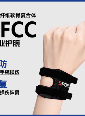 tfcc损伤护腕扭伤手腕劳损腱鞘关节套专业运动健身瑜伽羽毛球男女