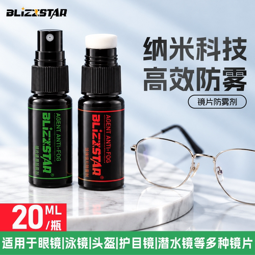 眼镜防雾喷剂冬天高清近视运动镜片持久防雾眼镜喷雾冬季用清洁