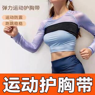 压胸跳绳跑步胸部束胸带高强度不晃动绷带护胸防震带弹力运动透气
