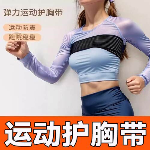 压胸跳绳跑步胸部束胸带高强度不晃动绷带护胸防震带弹力运动透气