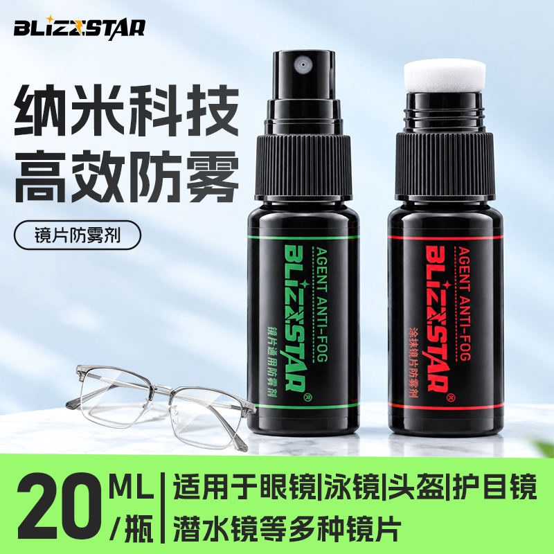 眼镜防雾喷剂冬天高清近视运动镜片持久防雾眼镜喷雾冬季用清洁