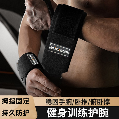 健身护腕男扭伤绑带手腕助力带加压运动防护力量举重卧推俯卧撑
