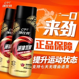 康比特液体氮泵提升运动状态小红瓶提耐力健身训练运动补剂小红瓶