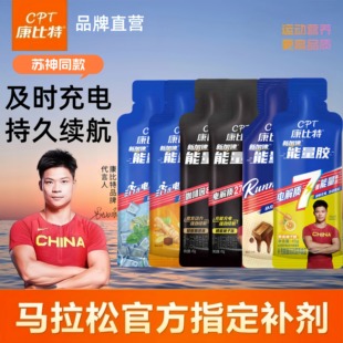 康比特能量胶等渗高配持续供能马拉松训练骑行越野半全马运动补剂