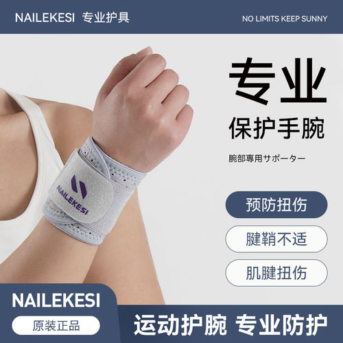 护腕扭伤手腕固定男健身女款羽毛球篮球网球运动加压护套腕带腱鞘
