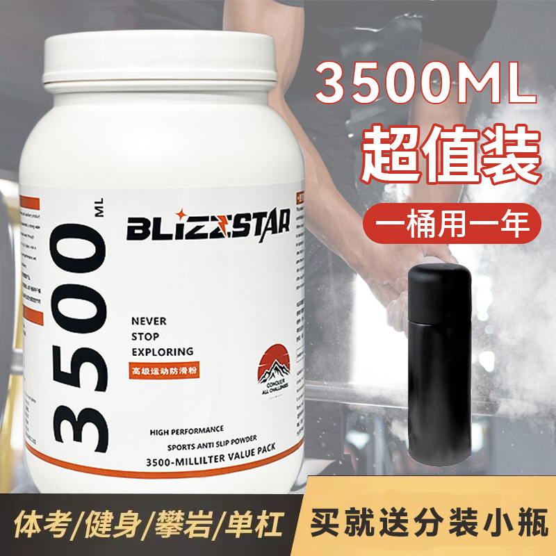 大容量镁防滑粉石镁粉体操单杠引体向上体考健身羽毛球攀岩防滑粉