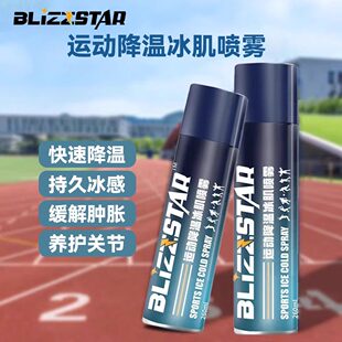 运动冷冻喷雾剂篮足球跑步冰肌喷雾运动损保护冷却降温剂缓解肌肉