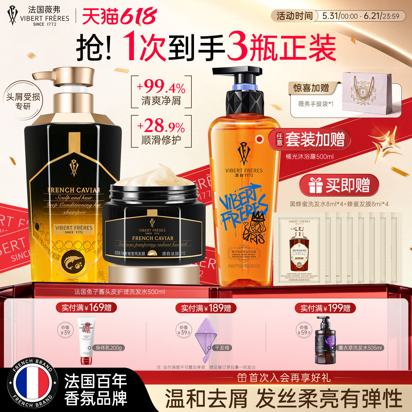法国VF薇弗鱼子酱头皮护理洗发露修护柔顺去屑留香滋润清洁洗发水