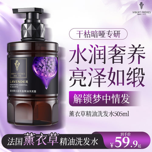 薇弗薰衣草精油蓬松柔顺洗发水
