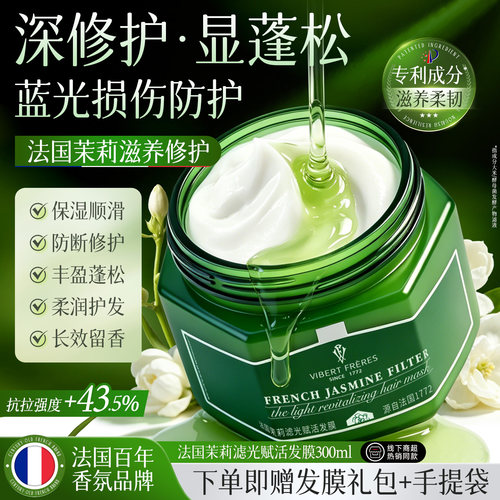 薇弗茉莉染烫受损柔顺防断发发膜
