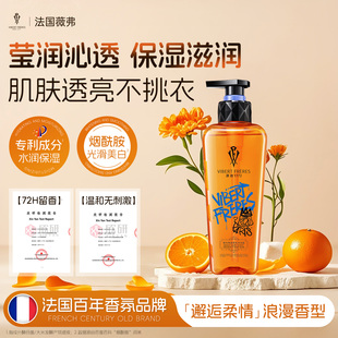 持久留香沐浴乳男女 法国VF薇弗橘光晚霞香氛沐浴露滋润保湿