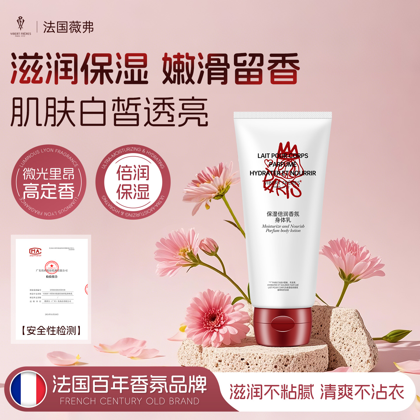 薇弗保洁身体乳持久留香男女