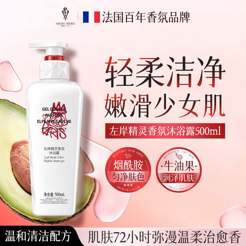薇弗微光里昂香氛沐浴露保湿滋润