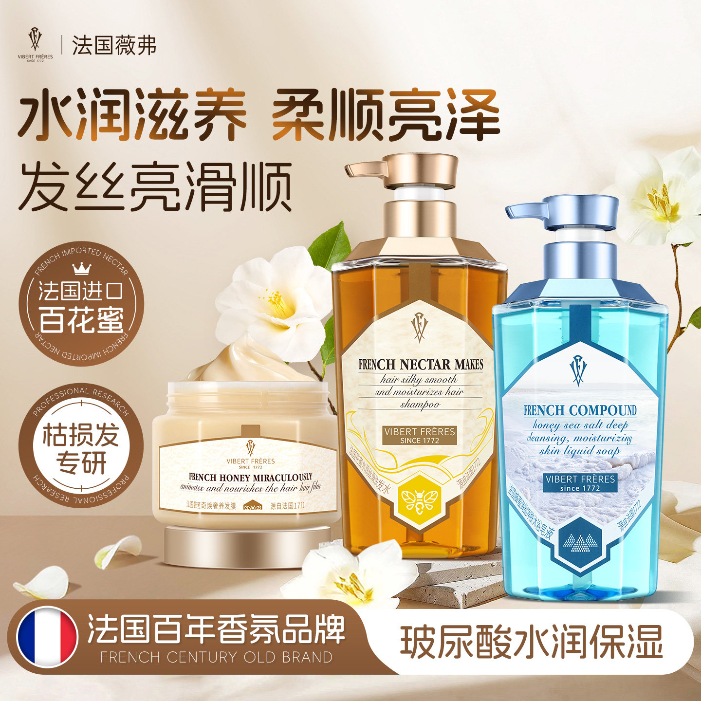 法国VF薇弗百花蜜洗发水柔顺顺滑改善毛躁洗护套装蜂胶蜂蜜发膜