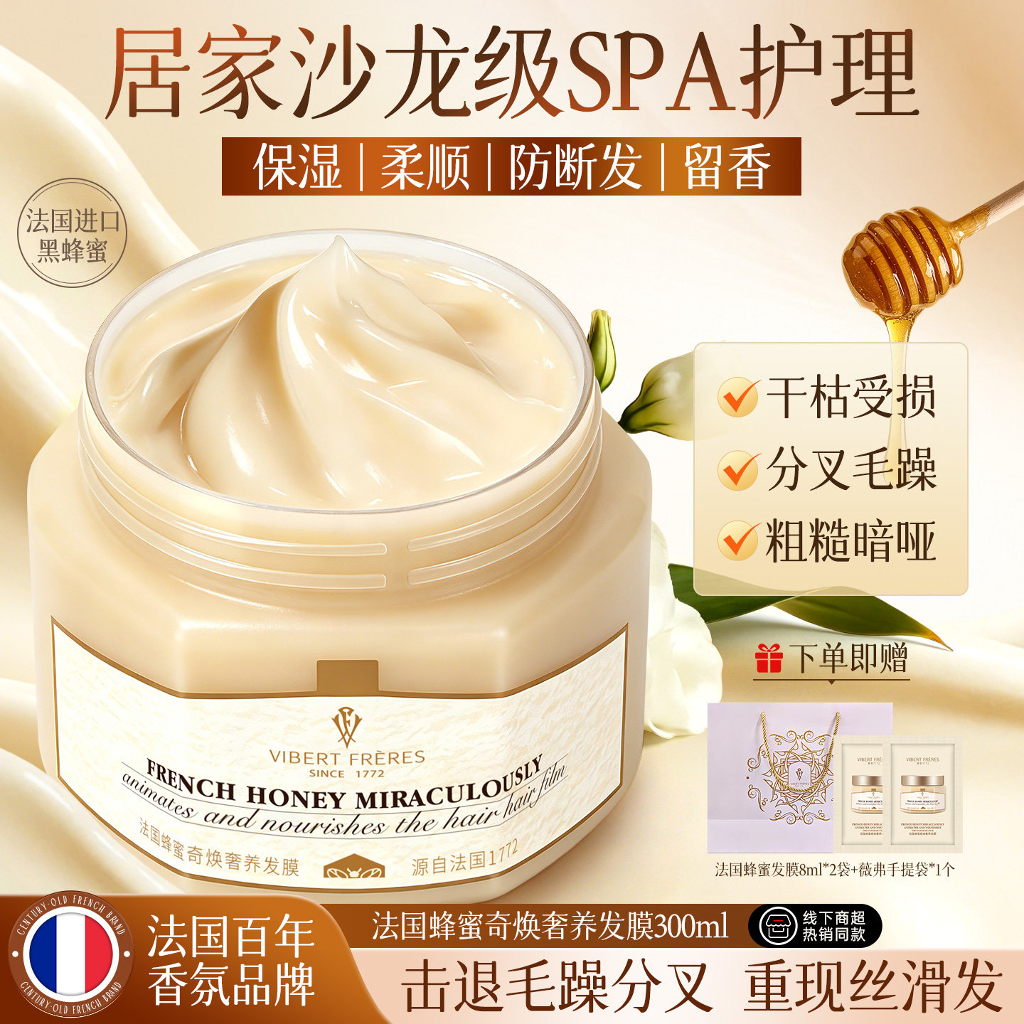 法国VF薇弗蜂蜜奢养发膜补水柔顺顺滑改善干枯毛躁护发素修护染烫