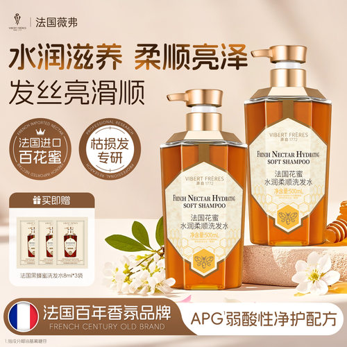 薇弗百花蜜洗发水柔顺修护水润