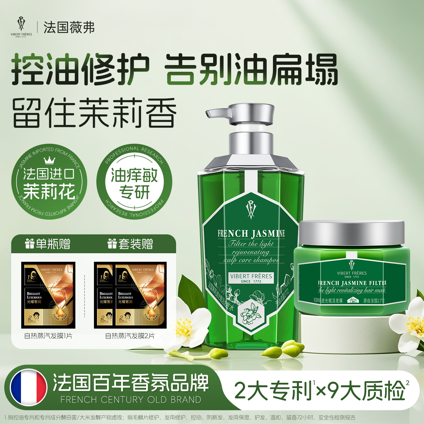 法国VF薇弗茉莉滤光赋活洗发水控油蓬松滋养防断发丝柔顺持久留香