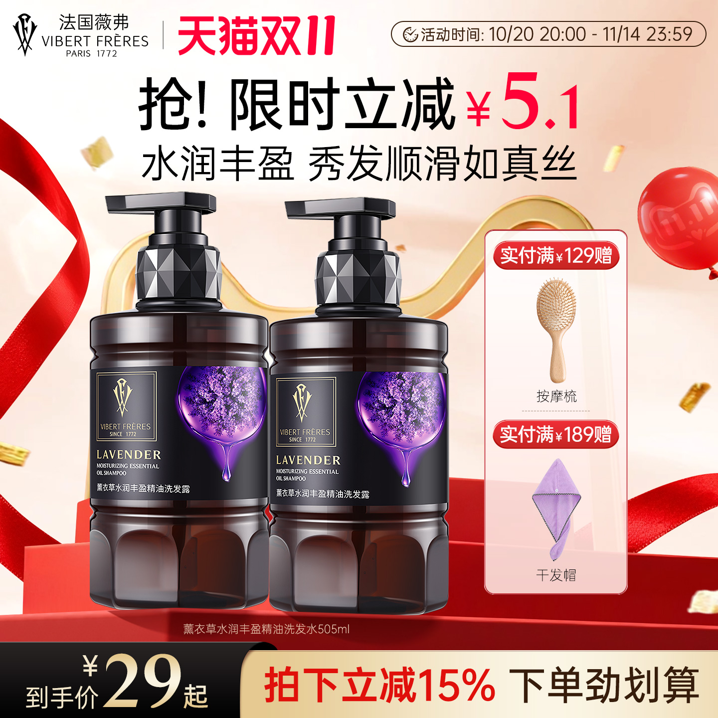 法国薰衣草洗发水护发素香水香氛