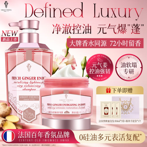 薇弗元气姜轻盈蓬松洗发露