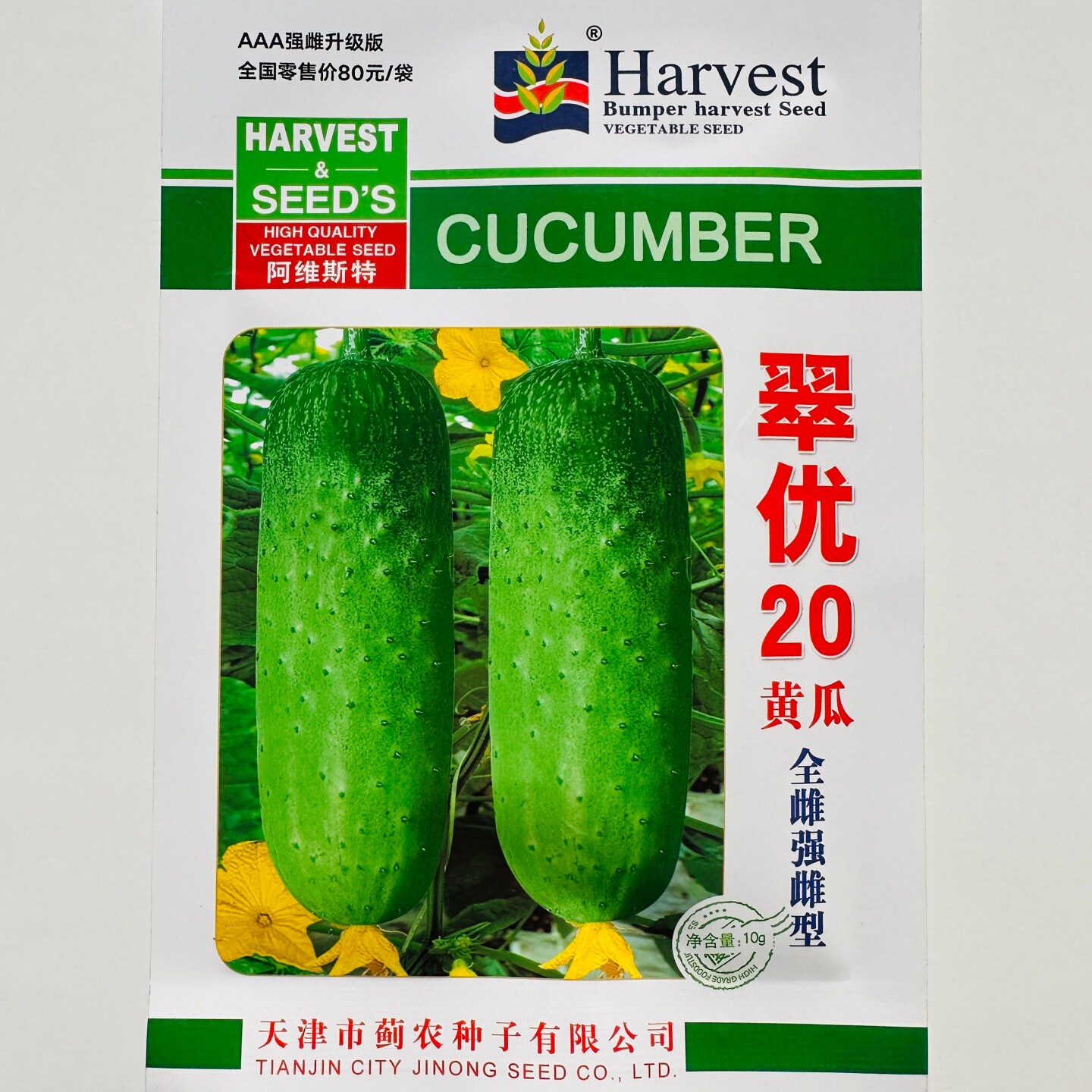 蓟农翠优20黄瓜种子全雌强雌型水果黄瓜种籽抗病强高产早熟口感好