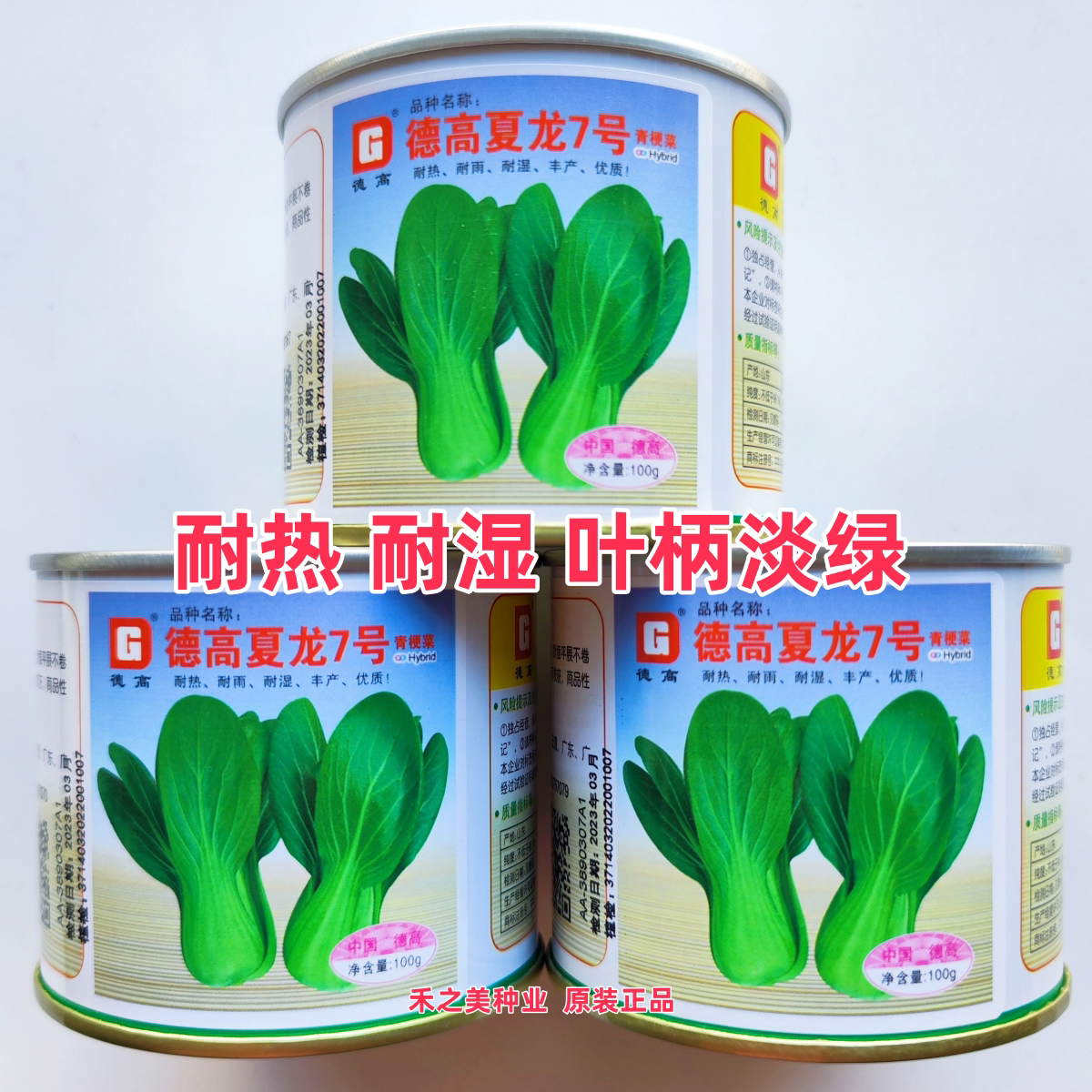 德高夏龙7号青梗菜上海青油菜青菜小白菜耐高温蔬菜良种大田用种