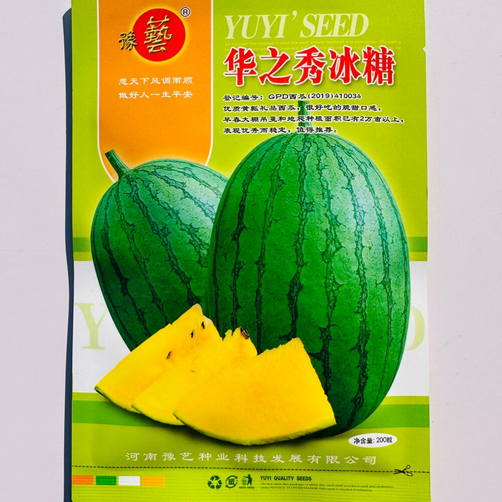 豫艺华之秀冰糖西瓜种子薄皮黄瓤礼品西瓜种籽清香脆甜农家春季播