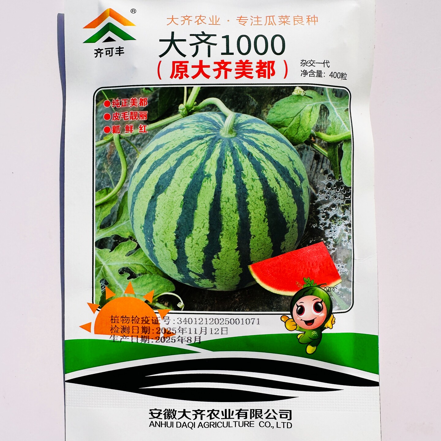 大齐1000美都西瓜种子早中熟肉质酥脆口感好西瓜种籽大田基地播种
