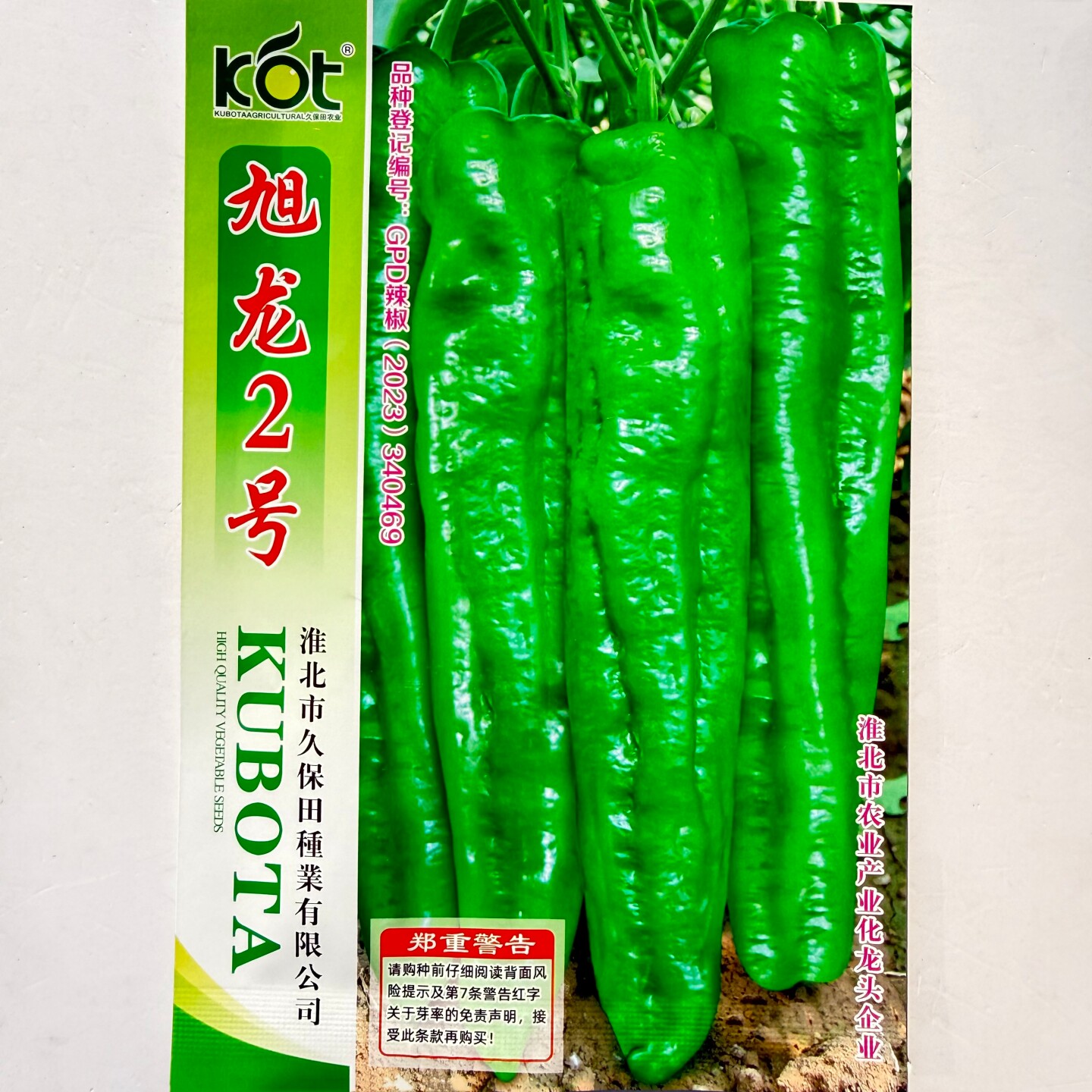 久保田旭龙2号牛角椒种子中熟特大果辣椒种子高产大田基地春秋播
