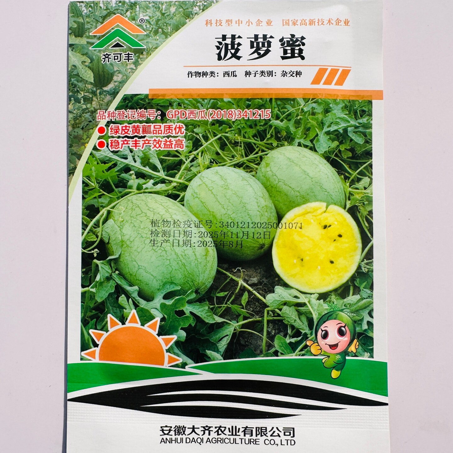 大齐菠萝蜜西瓜种子黄瓤薄皮香脆超甜春季四季水果种籽黄肉西瓜籽