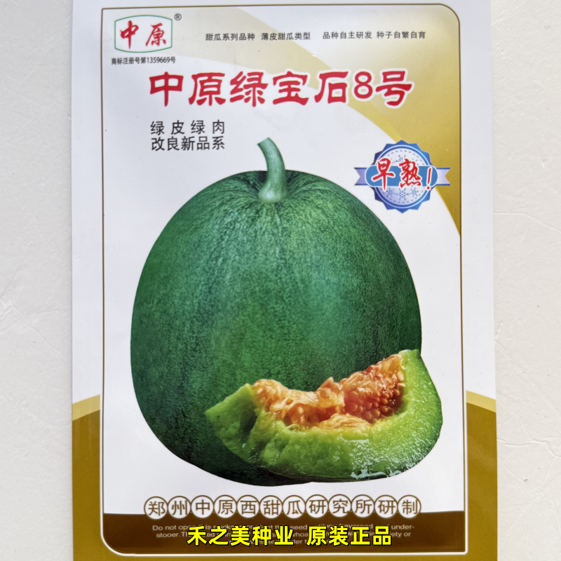 中原绿宝石种籽甜瓜种子超甜绿宝绿脆早熟高产香瓜绿皮绿肉薄皮孑