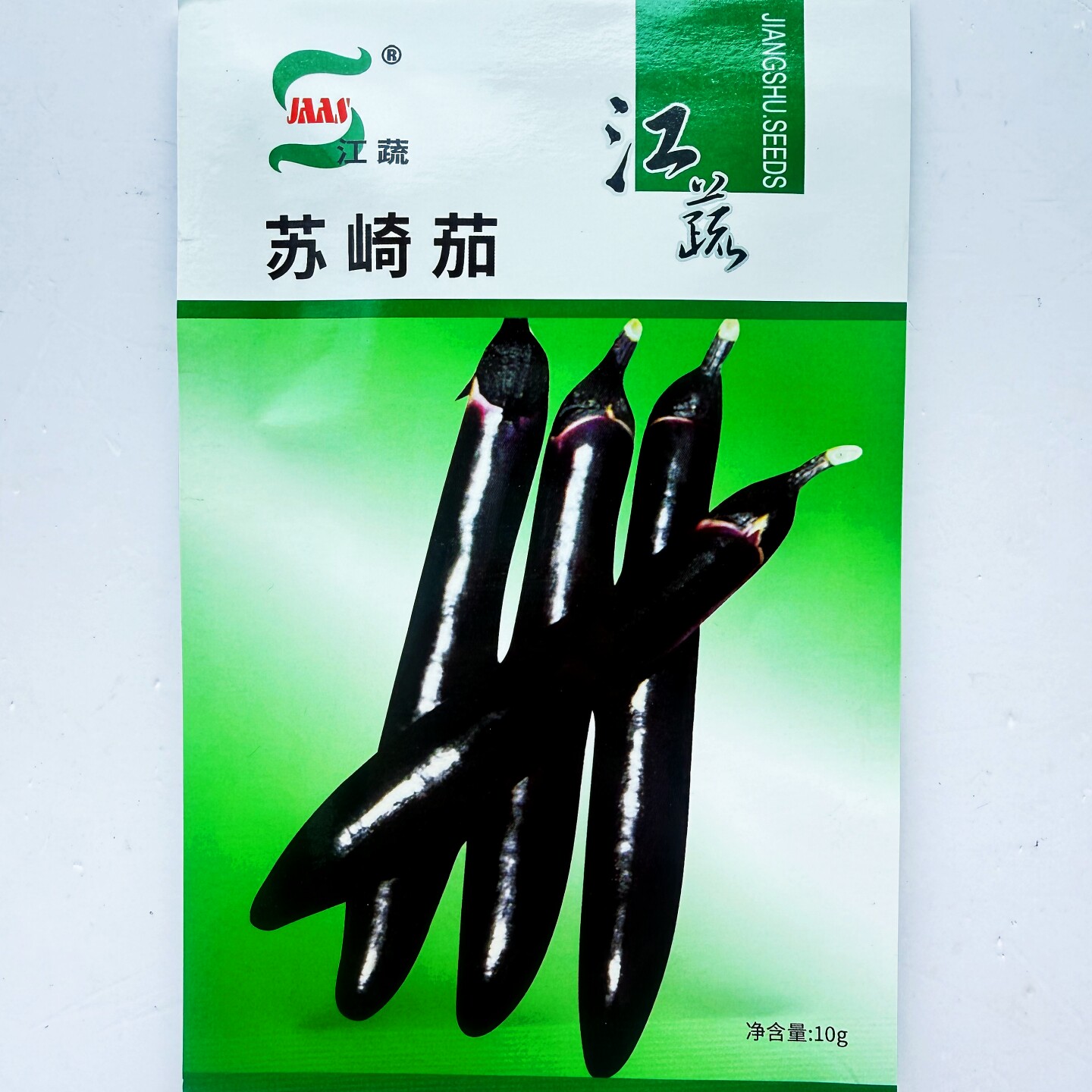 江蔬苏崎茄种子抗病杂交长棒形黑紫色长紫茄子种籽春秋播蔬菜种籽