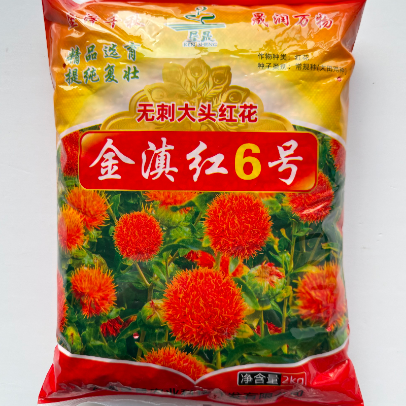 金滇红6号8号红花种子无刺花朵大耐寒耐旱耐瘠草红花种籽春秋季播