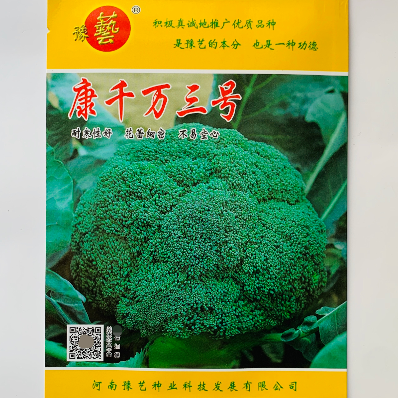 豫艺康千万三号青花菜种子耐寒花椰菜西兰花种籽大田基地春秋季播
