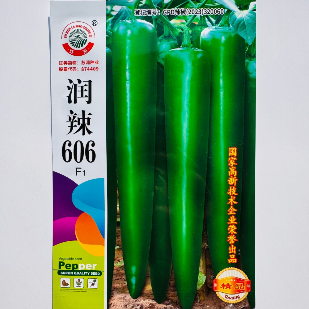 润辣606大果青皮尖椒种子抗病早中熟粗长牛角椒种籽农家春秋季播