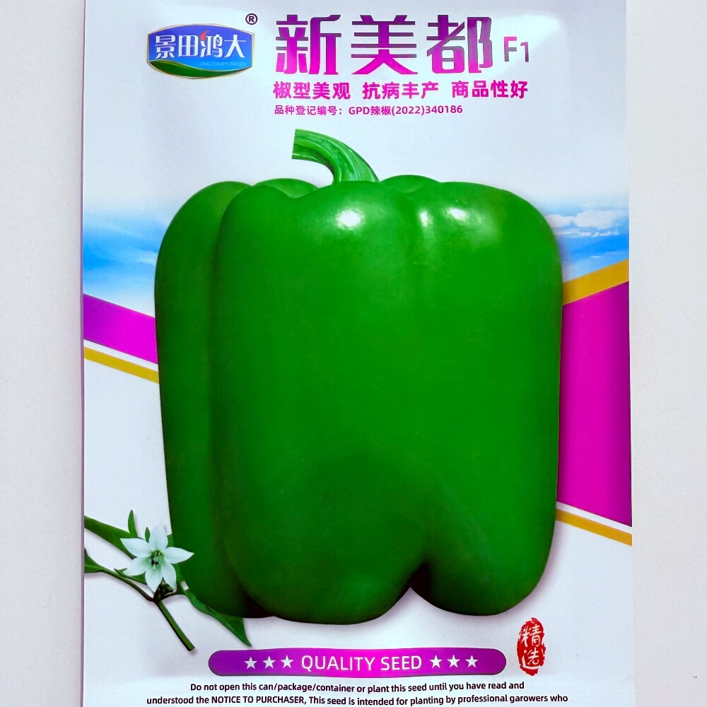 新美都甜椒种子抗病高产椒型美观灯笼辣椒种籽大田基地春秋季播种