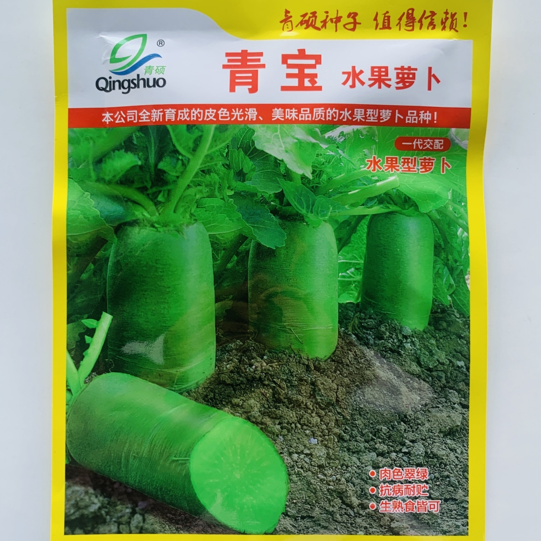 青宝水果萝卜种子绿皮绿肉薄皮脆甜多汁青萝卜种籽农家秋季播种孑