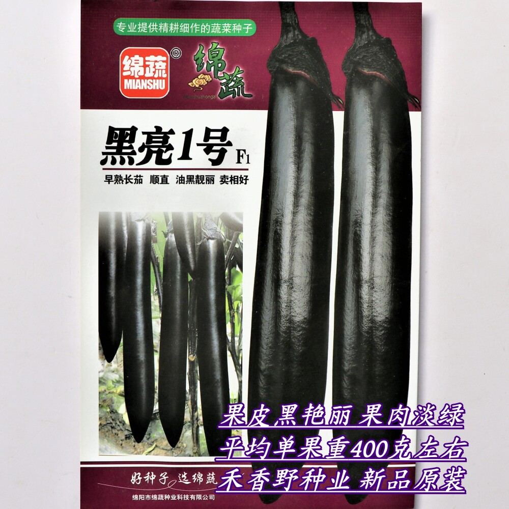 黑亮1号长茄种子黑茄子种籽高产黑长茄种籽紫黑线茄四季蔬菜种孑