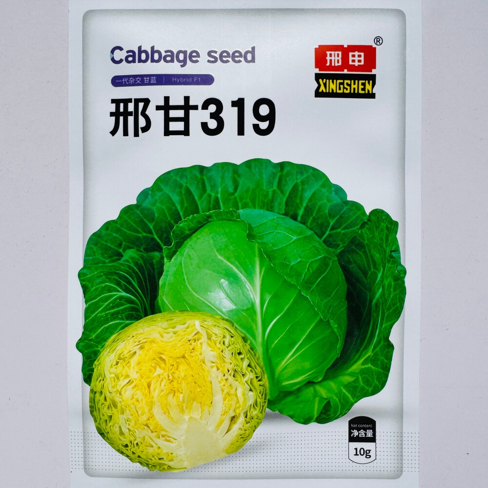 邢甘319早熟甘蓝种子高产抗抽苔耐裂球卷心菜包头菜种籽春秋季播