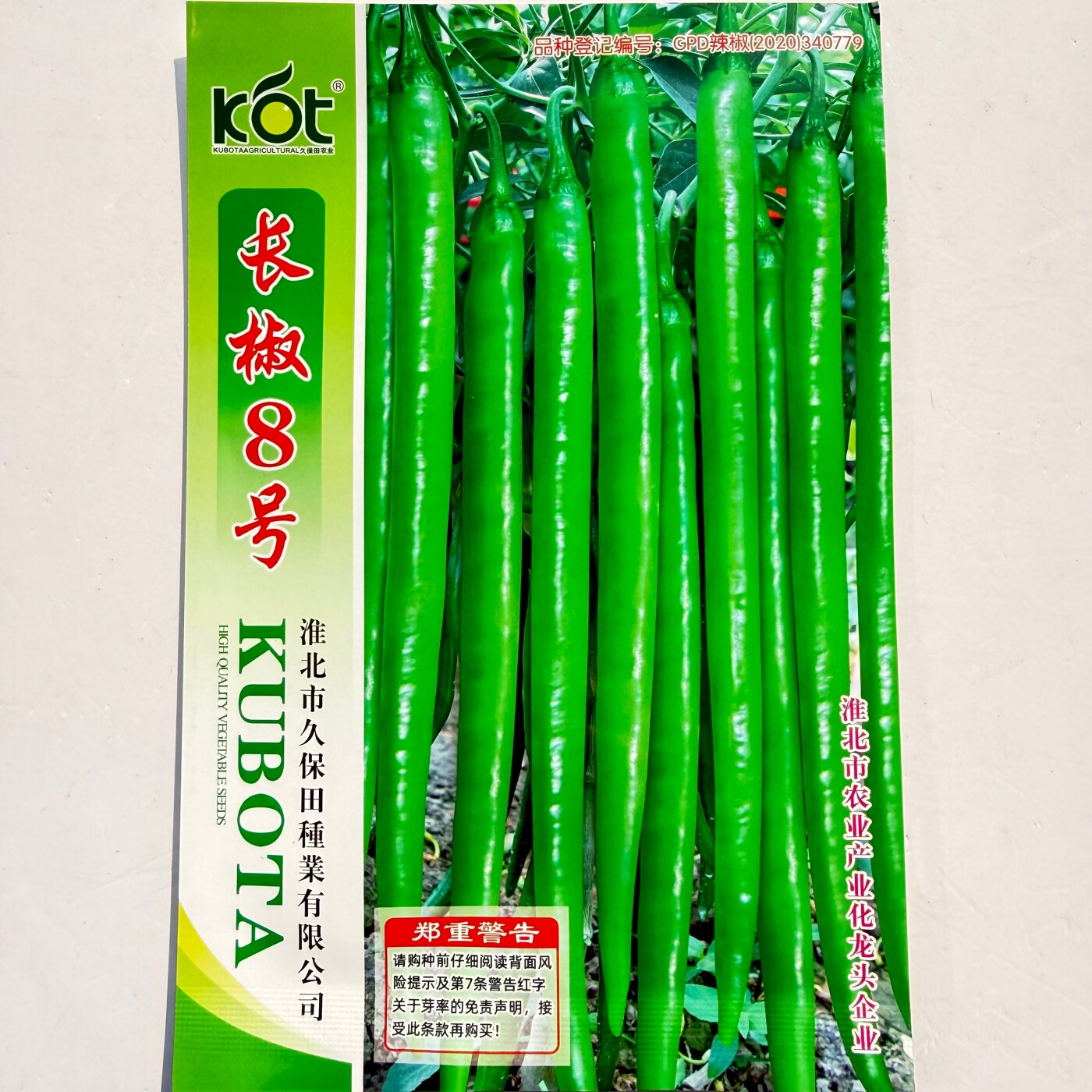 久保田新长椒8号线椒种子超辣顺直高产春秋季播辣椒种籽蔬菜种孑