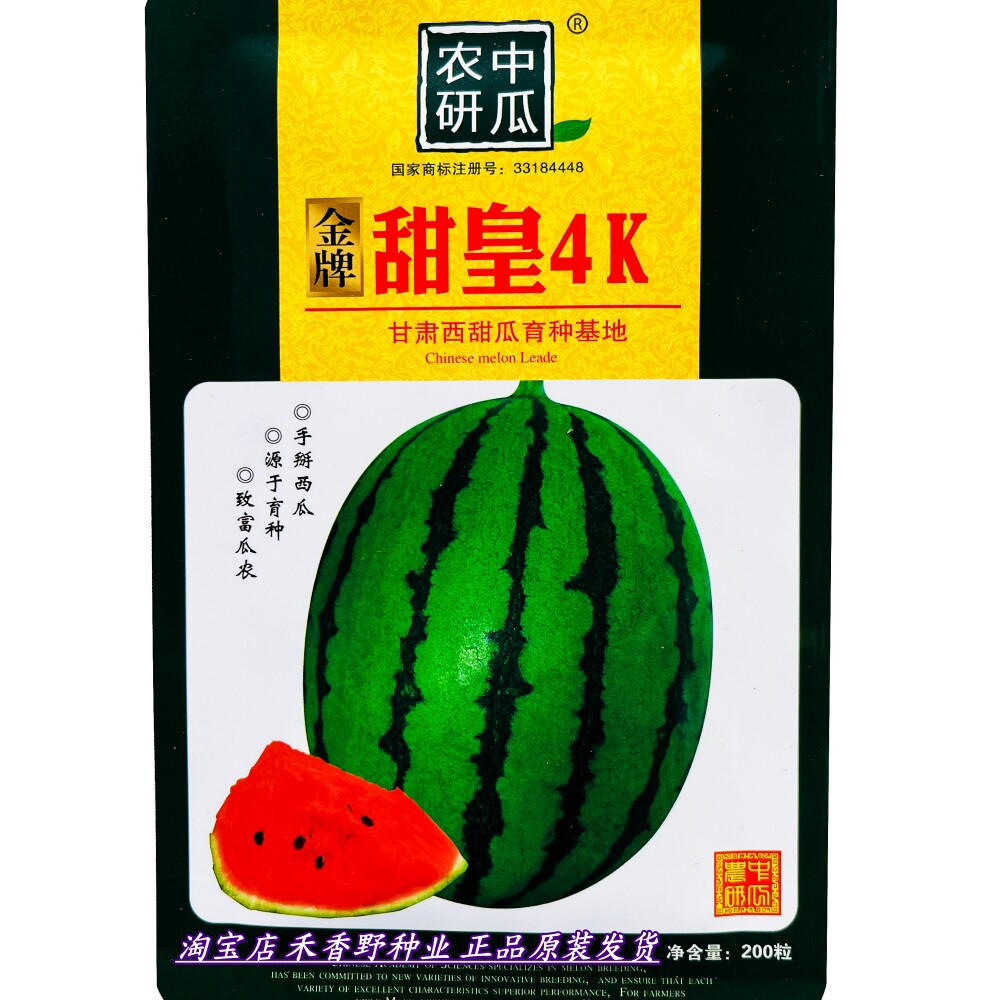 甜皇4K西瓜种子高糖红瓤口感好花皮礼品西瓜种籽南北方大棚露地播