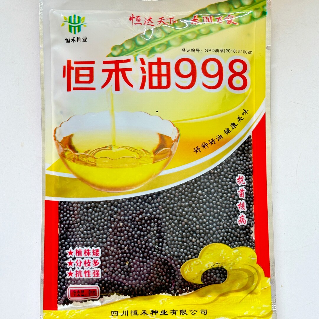 恒禾油998杂交油菜种籽矮杆分枝多结荚密高产高油大田用油菜种子