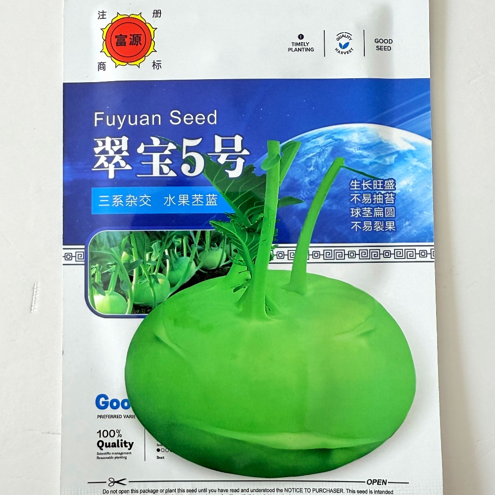 翠宝5号水果苤蓝种子三系杂交球茎苤兰种籽农家大田基地春秋季播